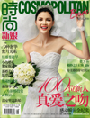 Cosmopolitan Bride Chinese Edition